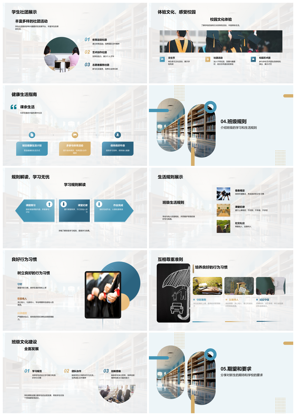 班主任引领新学期学校文化全面发展PPT模板