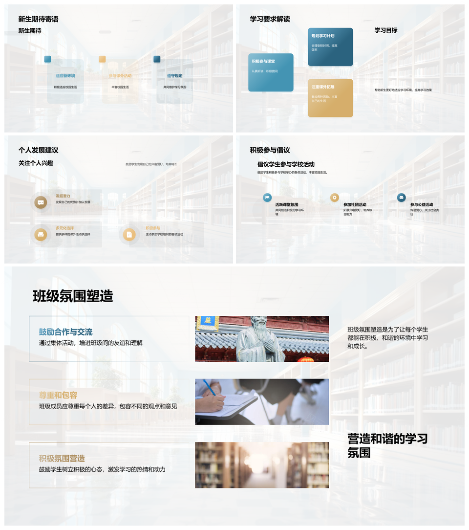 班主任引领新学期学校文化全面发展PPT模板