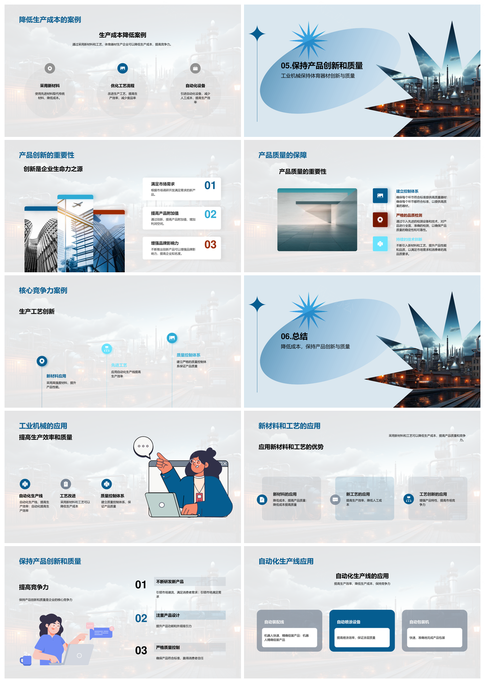 工业机械自动化提升体育器材质效新工艺PPT模板