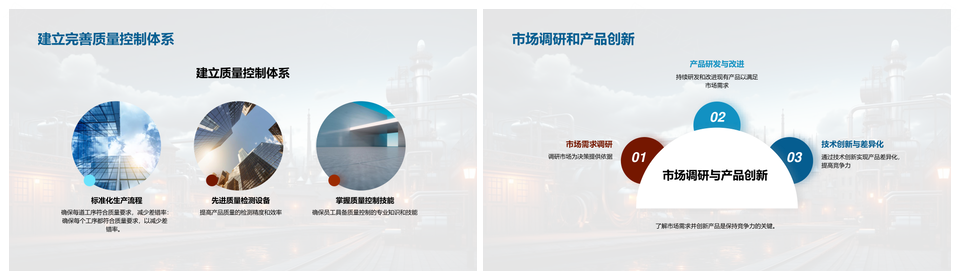 工业机械自动化提升体育器材质效新工艺PPT模板