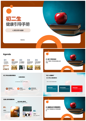 初二生健康教育心理生理调适与生活习惯PPT模板