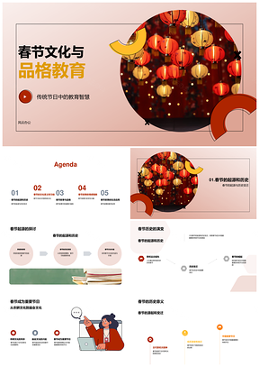 春节文化传承与道德情感教育PPT模板