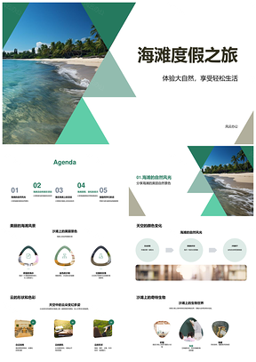 海滩度假自然沙滩游泳烧烤学乐放松PPT模板
