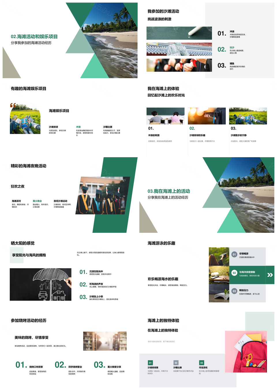 海滩度假自然沙滩游泳烧烤学乐放松PPT模板