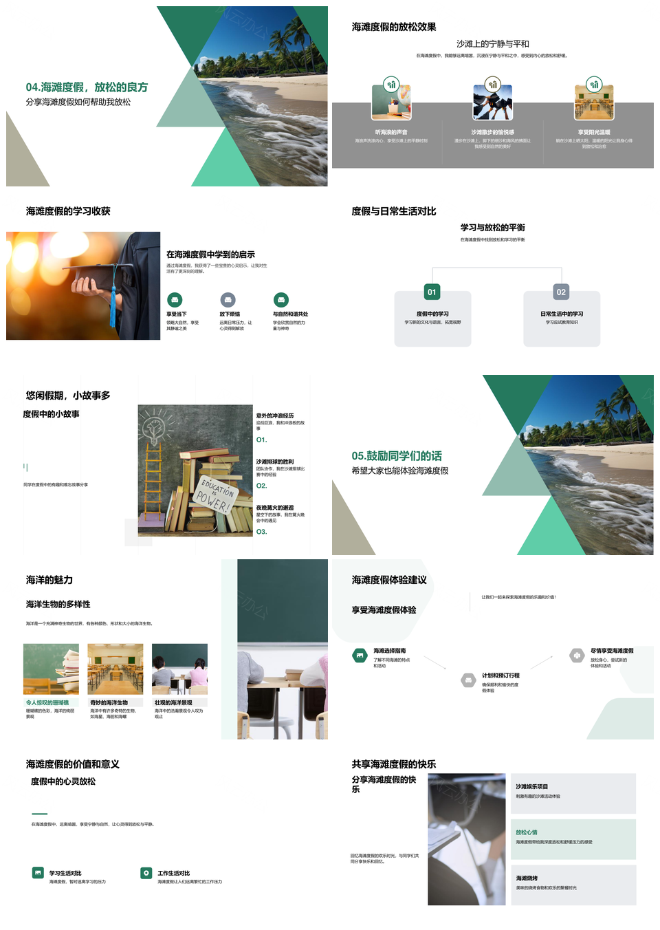海滩度假自然沙滩游泳烧烤学乐放松PPT模板