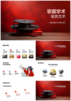 大学教师学术报告艺术与表达技巧培训PPT模板