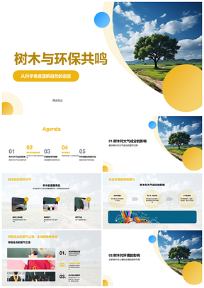 树木环保科学解析大气调节与生态保护PPT模板