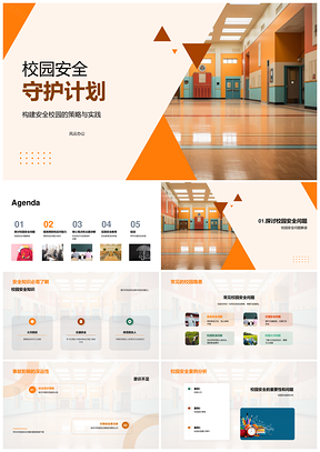 校园安全教育安全知识自救能力提升PPT模板