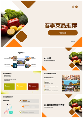 餐饮经理春季菜品推荐新鲜蔬菜海鲜烹饪选择PPT模板