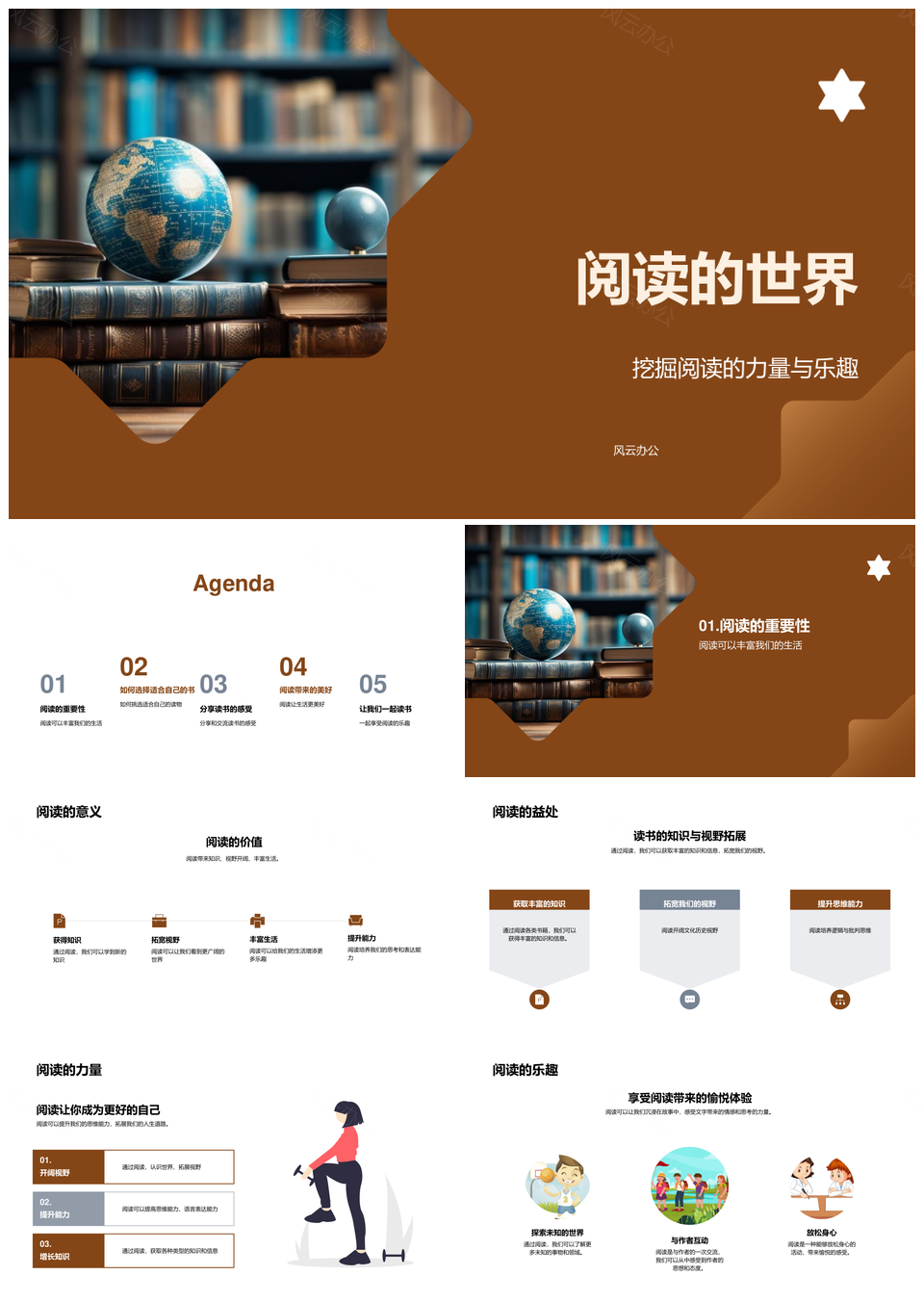 阅读选书分享乐启智拓视野力量PPT模板