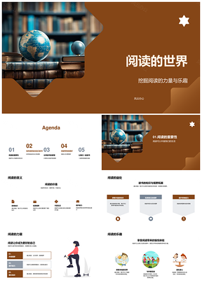 阅读选书分享乐启智拓视野力量PPT模板