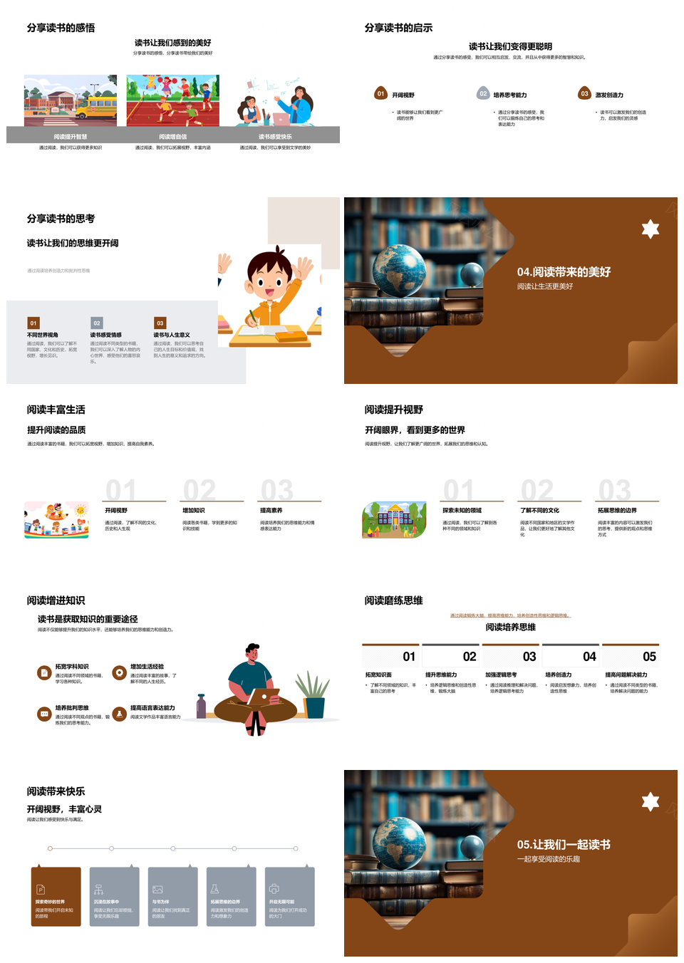 阅读选书分享乐启智拓视野力量PPT模板