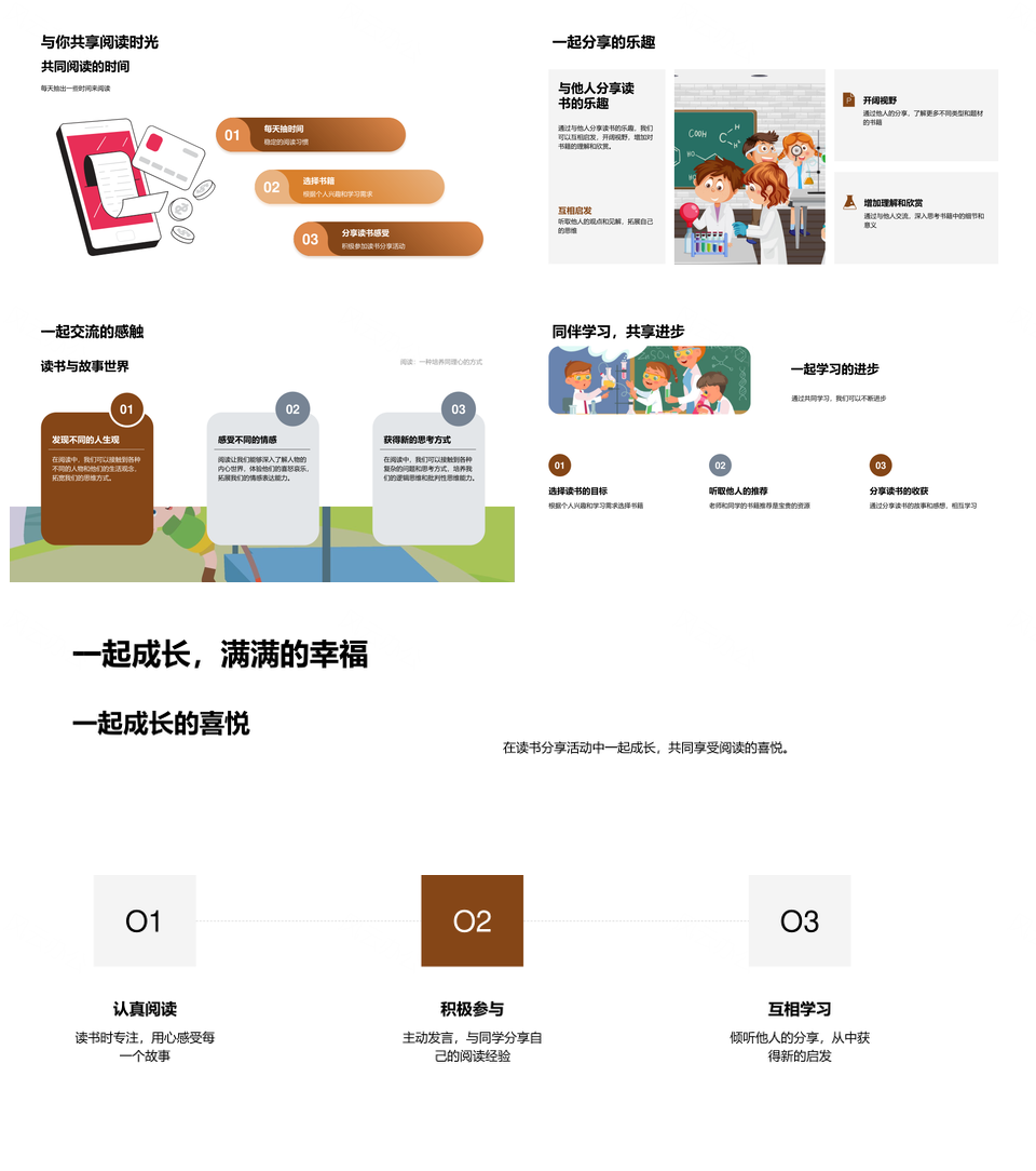 阅读选书分享乐启智拓视野力量PPT模板