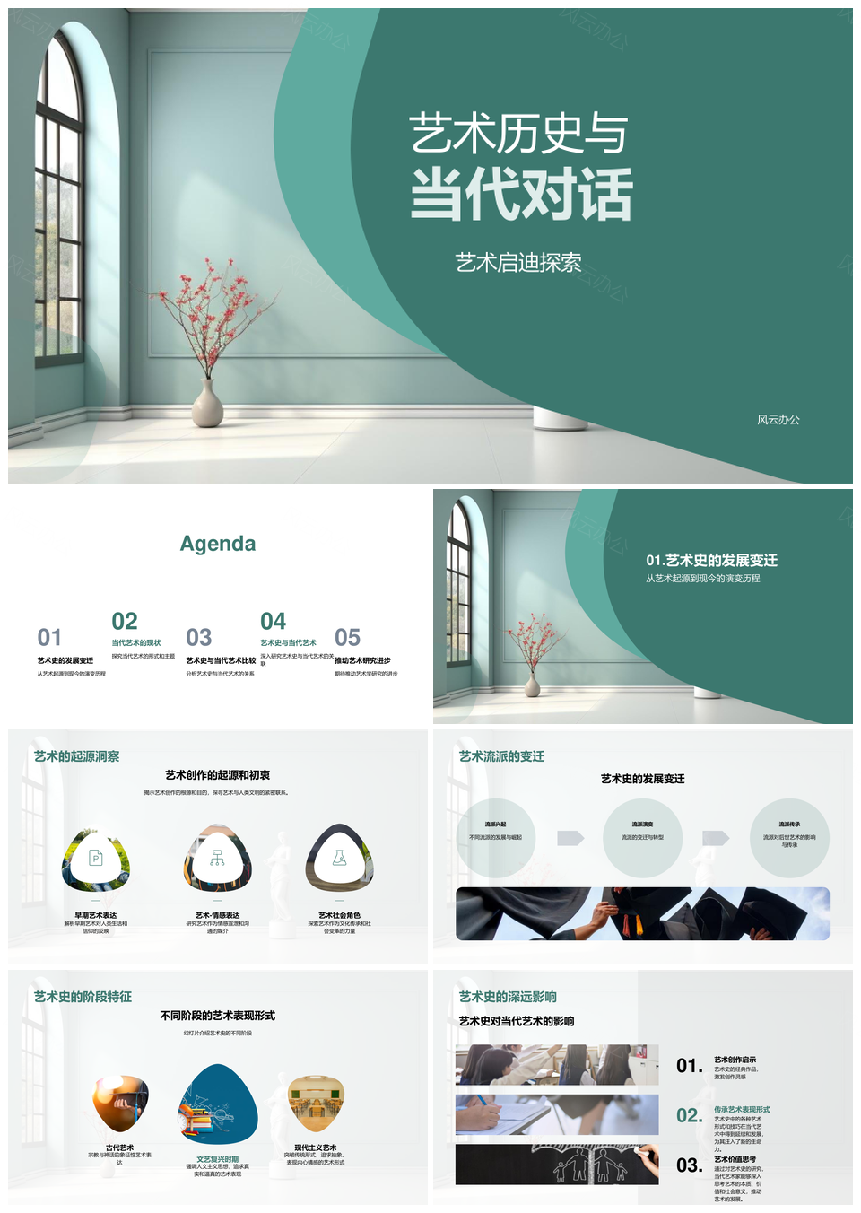 古希腊雕像启迪当代艺术历史探索PPT模板