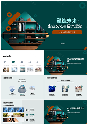 时尚品牌企业文化设计理念驱动业绩创新未来PPT模板