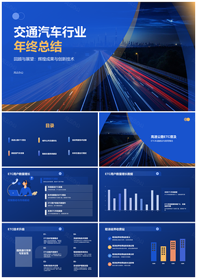 公路夜行交通流光运输照亮前行之路PPT模板