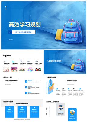 2025高效学习规划意义PPT模板