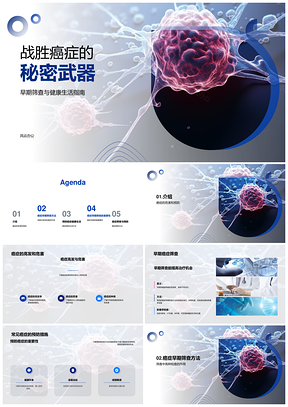 癌症高发早期筛查预防肿瘤专家生物医疗克星PPT模板