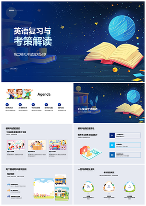 高二英语模考复习策略考析PPT模板