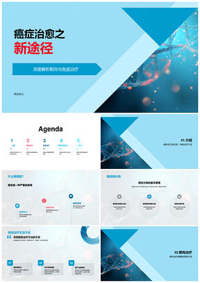 生命新纪元DNA双螺旋定义癌症治疗希望PPT模板