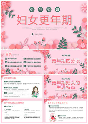 红色剪纸更年期女性保健健康科普课件