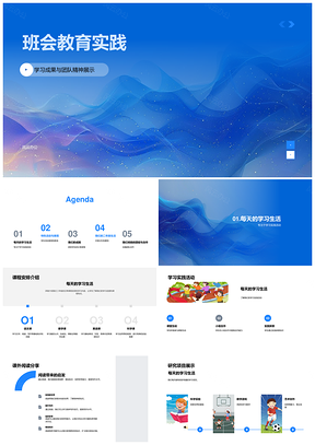 班会教育实践团队成果课程活动特色获奖分享PPT模板