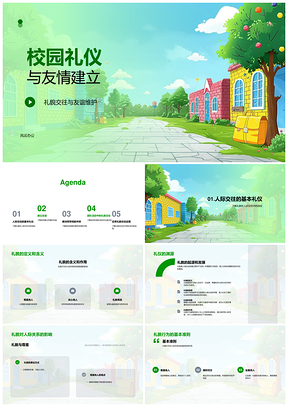 校园礼仪与礼貌交往中的友情维系PPT模板