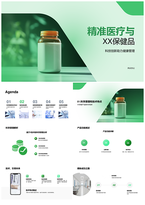 精准医疗XX保健品生物医疗临床试验显微镜科技创新健康管理PPT模板