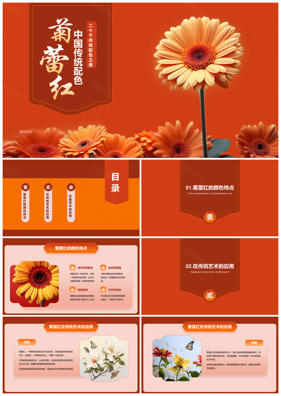 菊蕾红国风复古传统配色培训介绍PPT模板