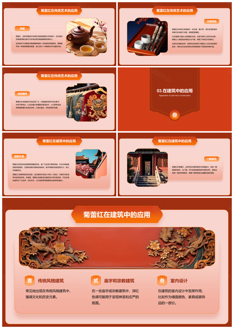 菊蕾红国风复古传统配色培训介绍PPT模板
