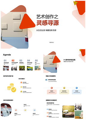 艺术创作灵感寻源于生活自然书影画笔PPT模板