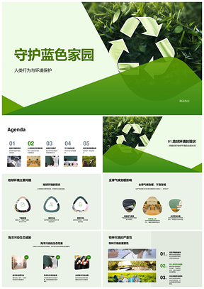 守护蓝色家园应对全球气候变暖污染救物种地球仪PPT模板