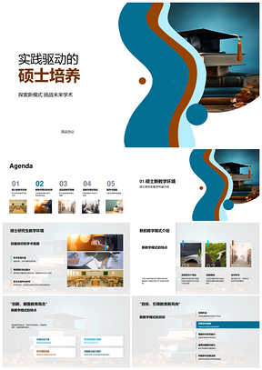 实践驱动硕士培养新模式提升研解能力PPT模板