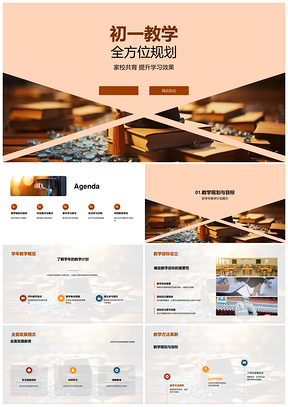 初一家校共育新学年全面发展教学计划PPT模板