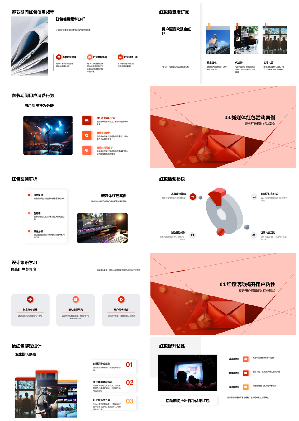 新媒体春节红包运营策略与用户行为分析PPT模板