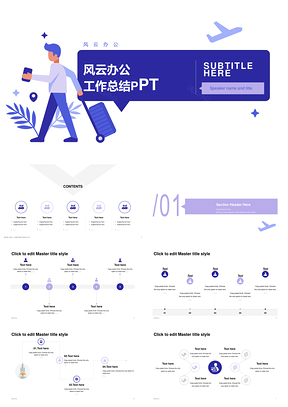 旅行出行调研分析报告扁平插画行李箱飞机人物PPT模板