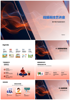 线描画线条技法轮廓结构表现解析PPT模板