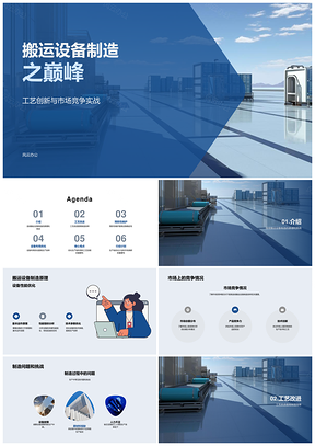连续搬运设备制造效率挑战与工程师应对PPT模板