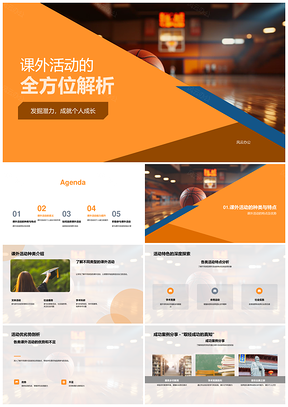 课外活动解析个人成长优势不足协作领导案例PPT模板