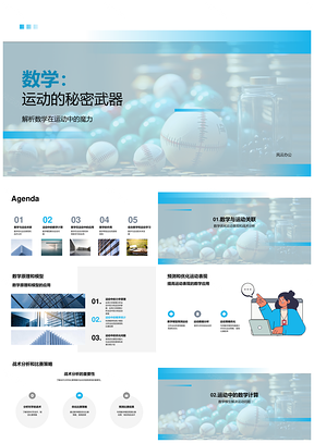 运动数学关联模型预测优化战术分析PPT模板