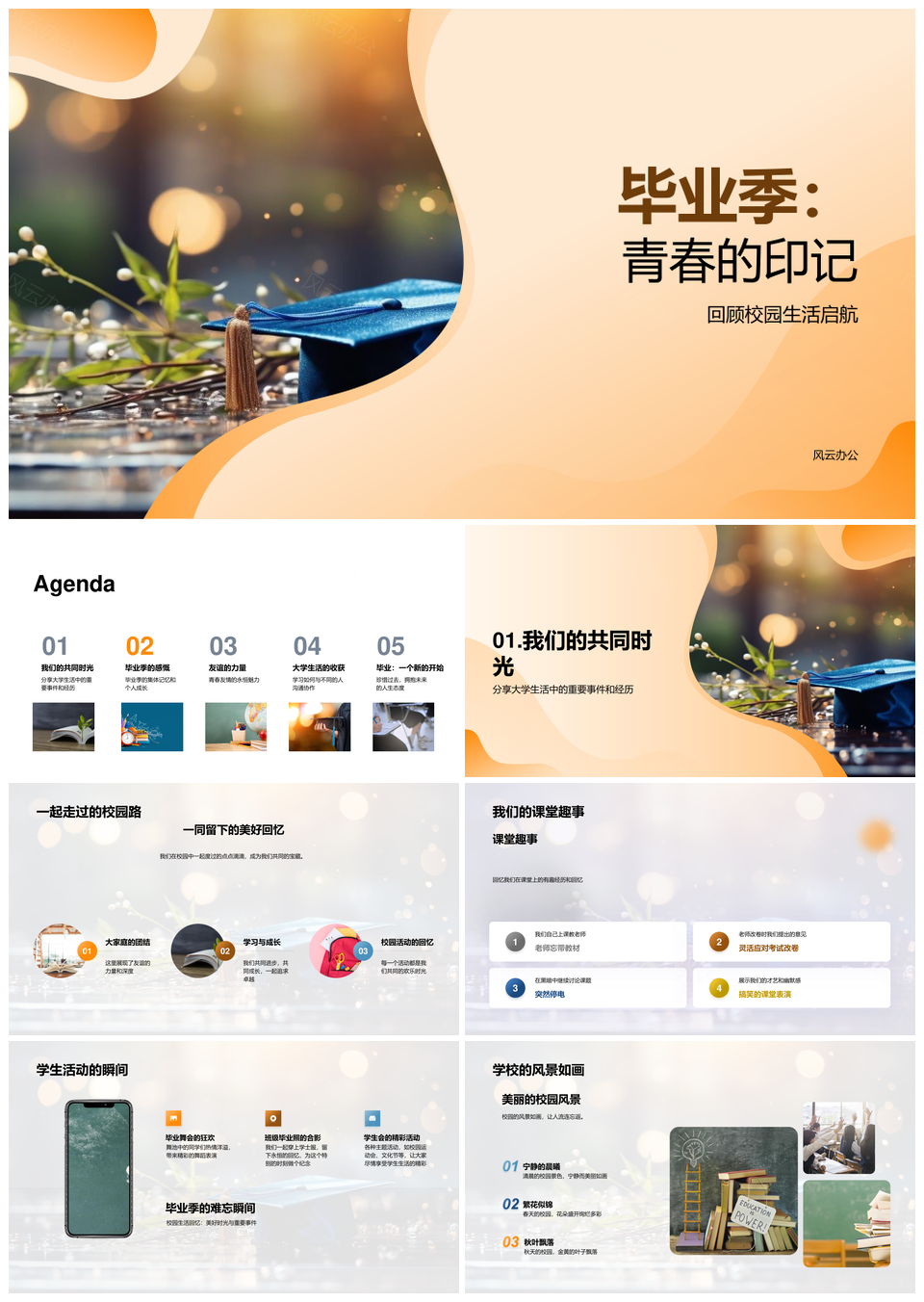 青春印记毕业季校园相册友谊收获PPT模板