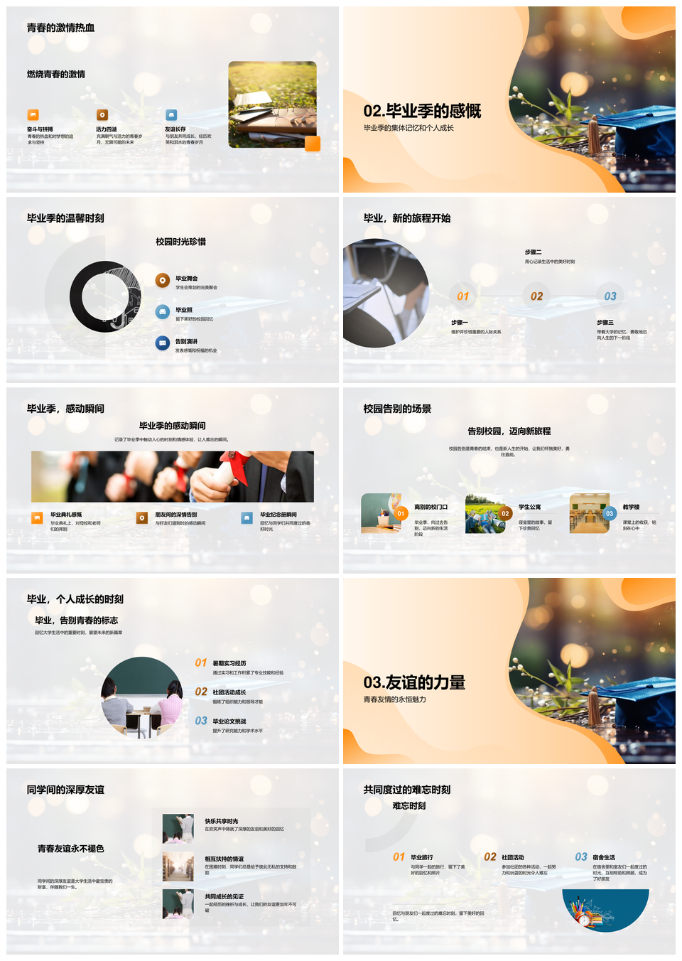 青春印记毕业季校园相册友谊收获PPT模板