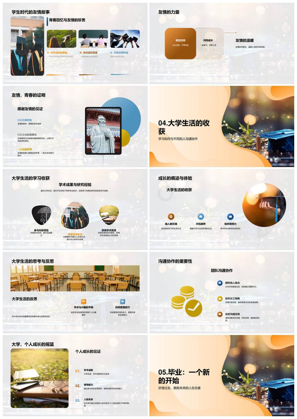 青春印记毕业季校园相册友谊收获PPT模板