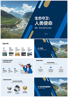 守护生态平衡拯救物种多样性PPT模板