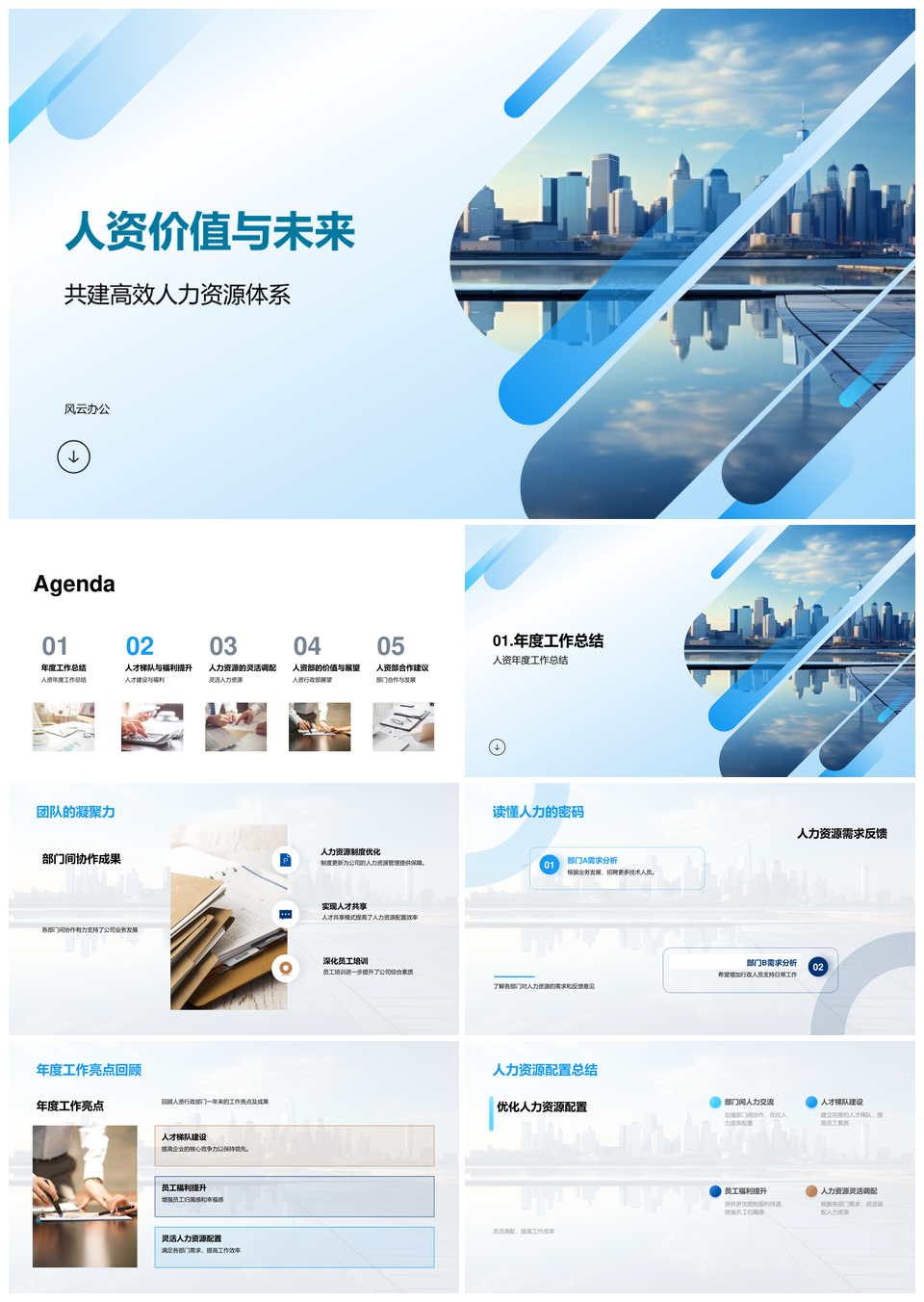 人力资源优化配置与未来效率提升展望PPT模板