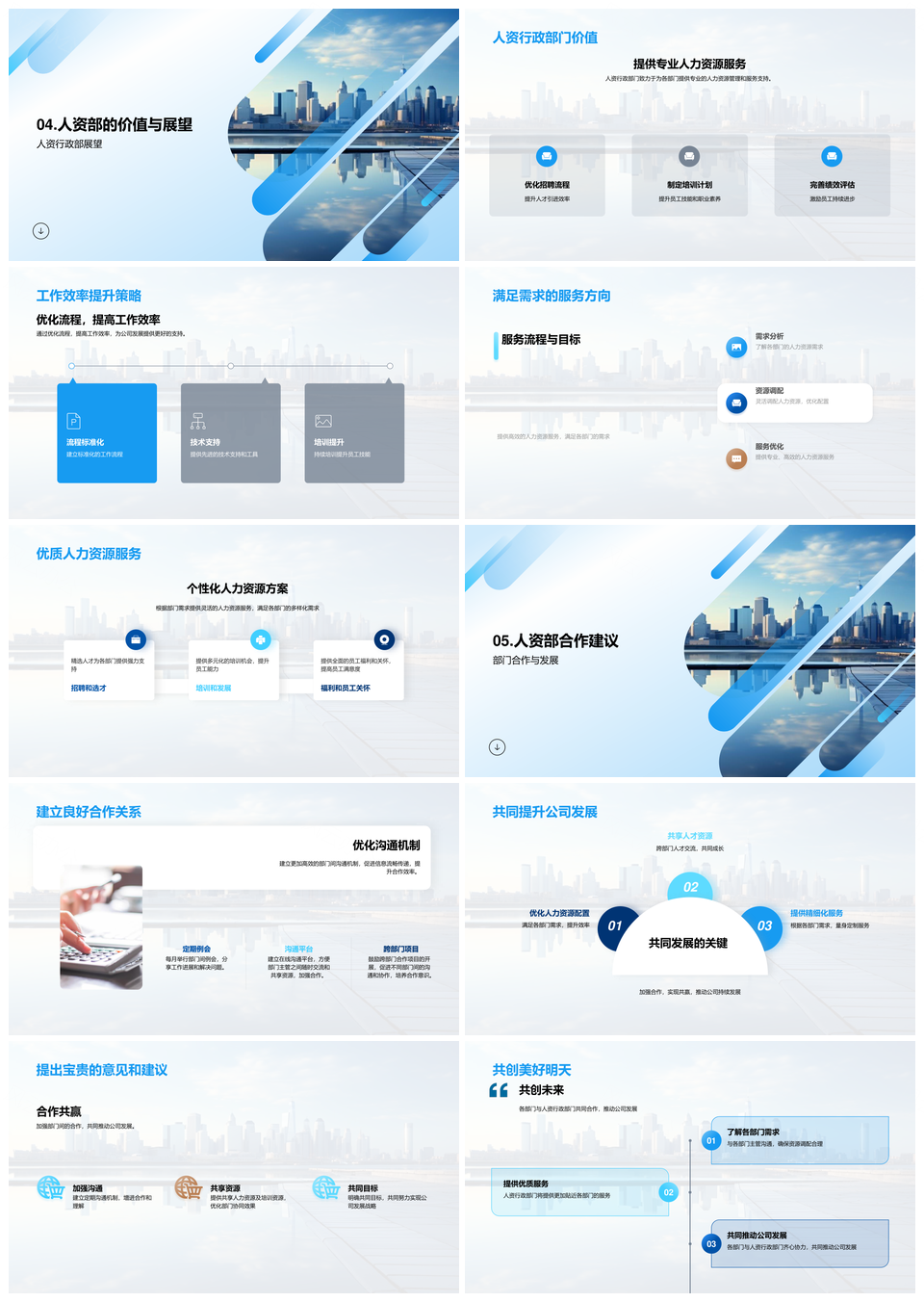 人力资源优化配置与未来效率提升展望PPT模板