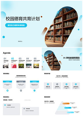 家校共育德育课程活动促品格个性发展PPT模板
