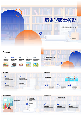历史学硕士答辩深度理论探索与新视角PPT模板