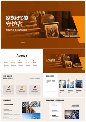 家族瑰宝守护者相册讲述家庭历史PPT模板