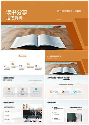 教师指导五年级阅读自评互评荐书活动PPT模板